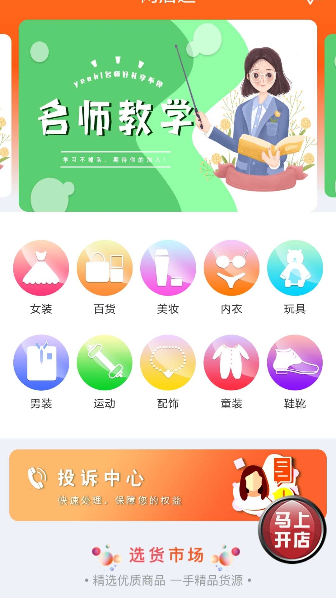 网店通