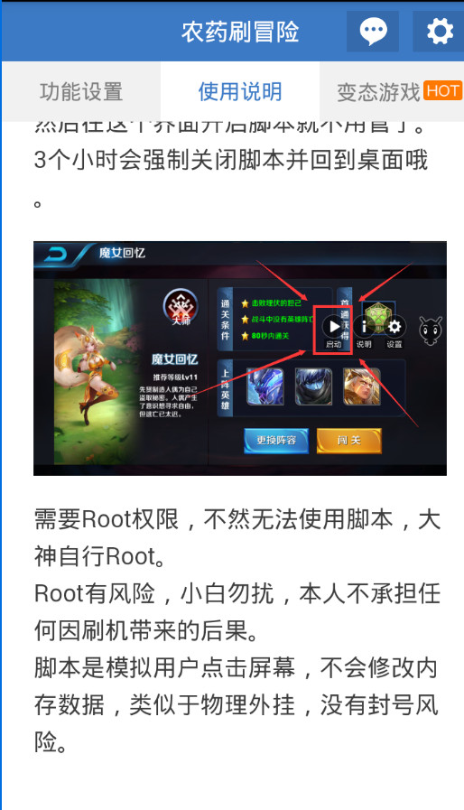农药刷冒险