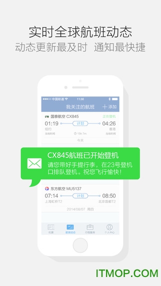 航班管家
