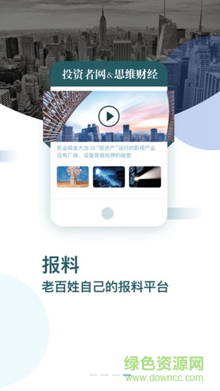 思维财经
