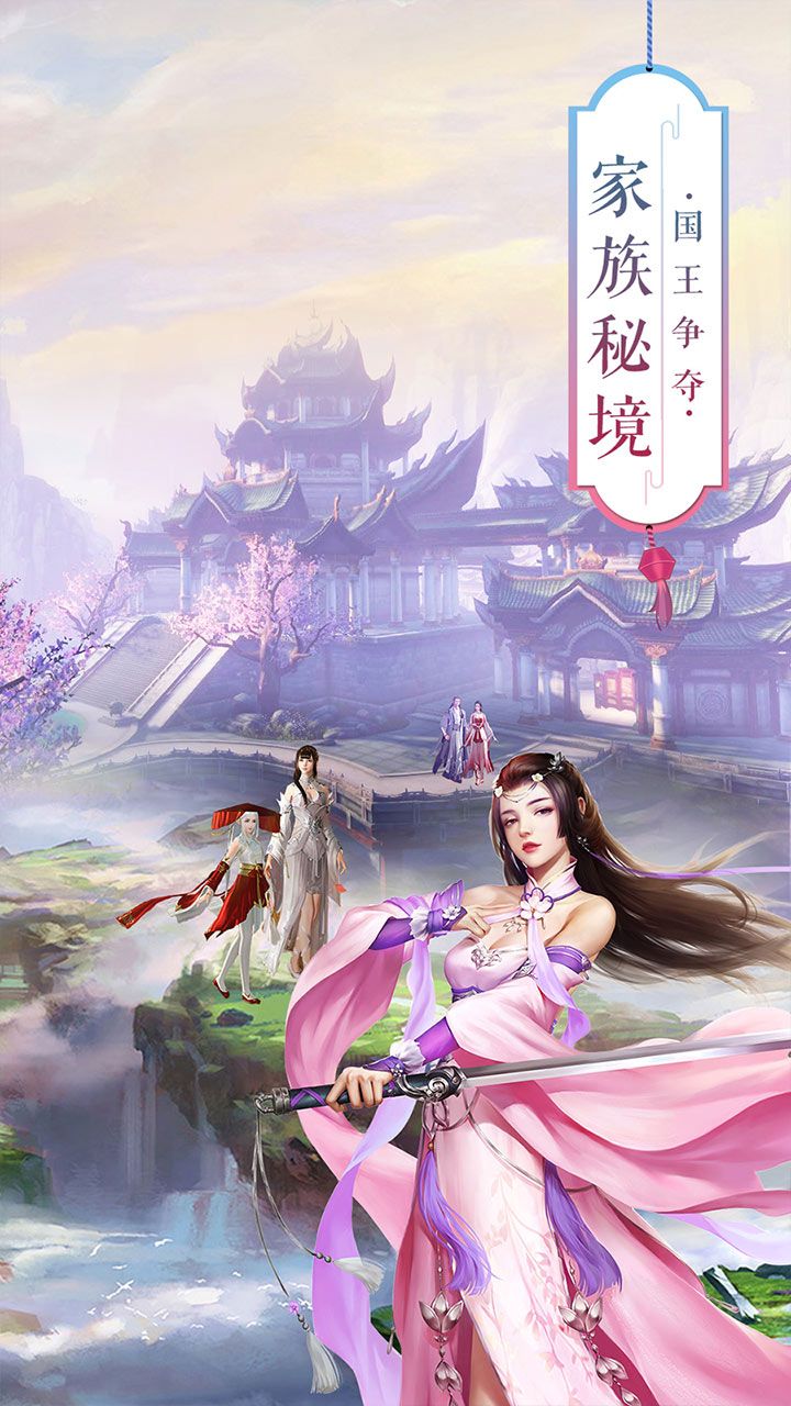永恒仙境