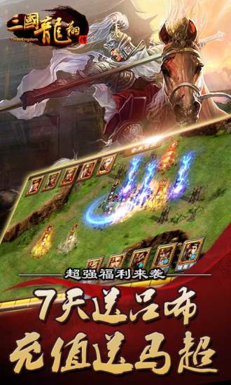 三国龙翔传