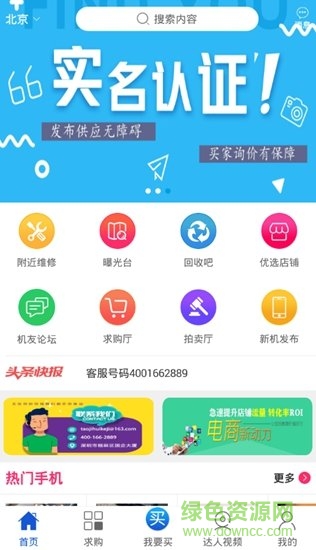淘机惠