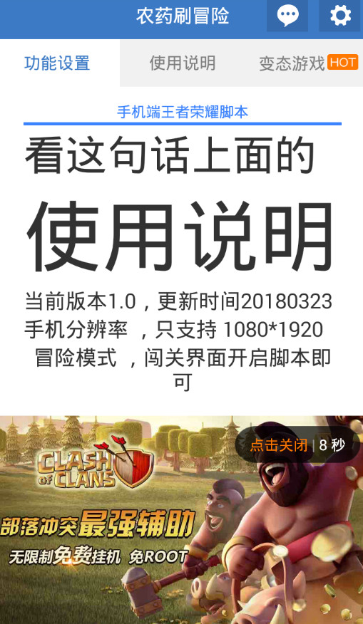 农药刷冒险