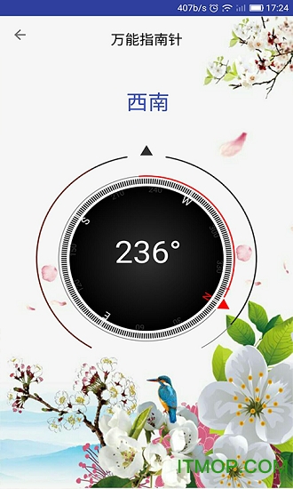 北斗指南针app