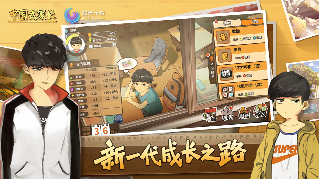 中国式家长（国际服）