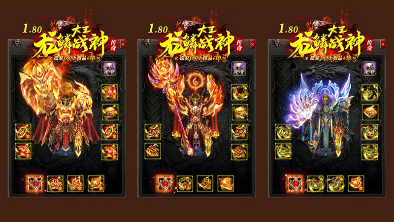大王龙鳞战神