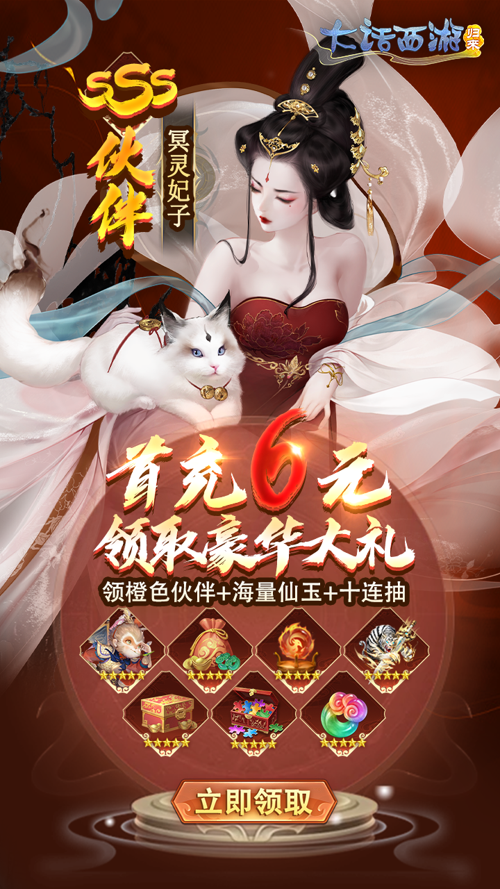 大话西游：归来