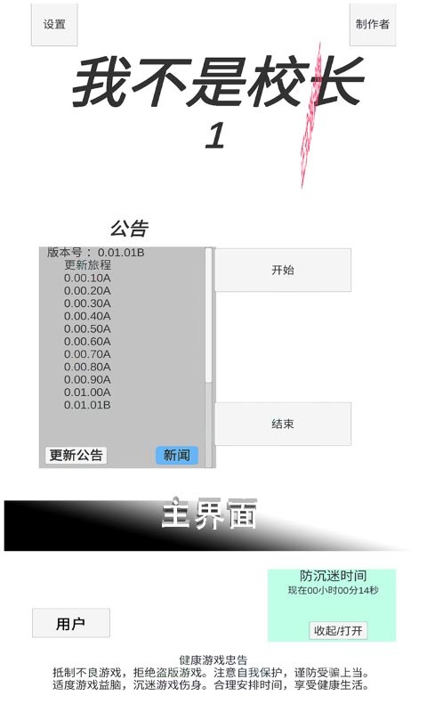 我不是校长1