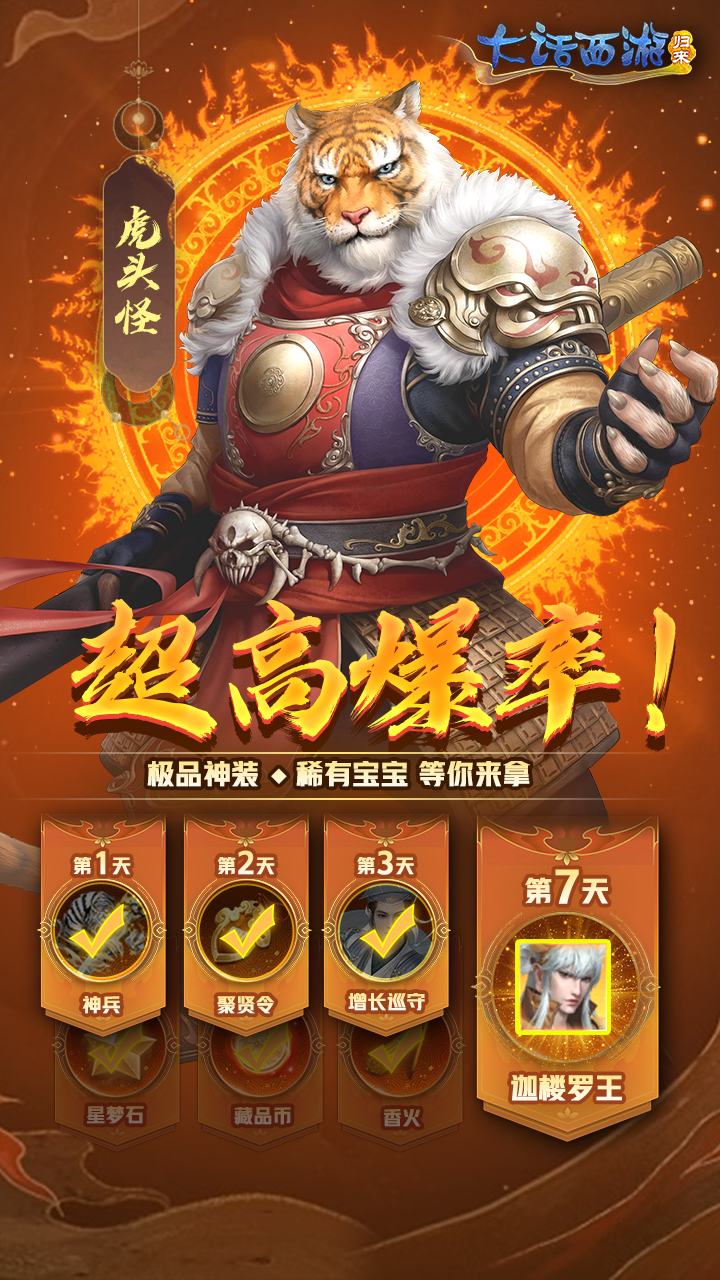 大话西游：归来