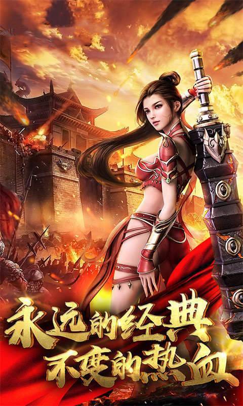 传奇单机版