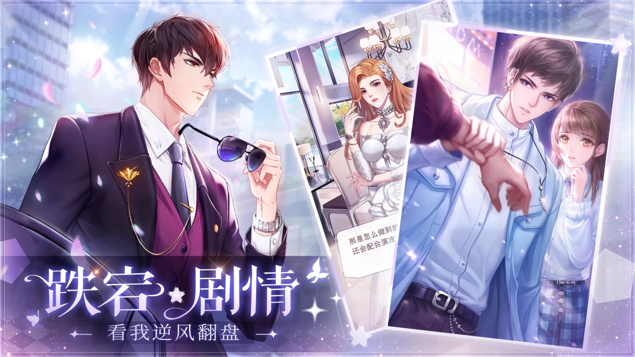 星途恋曲最新版20252.8.8安卓版