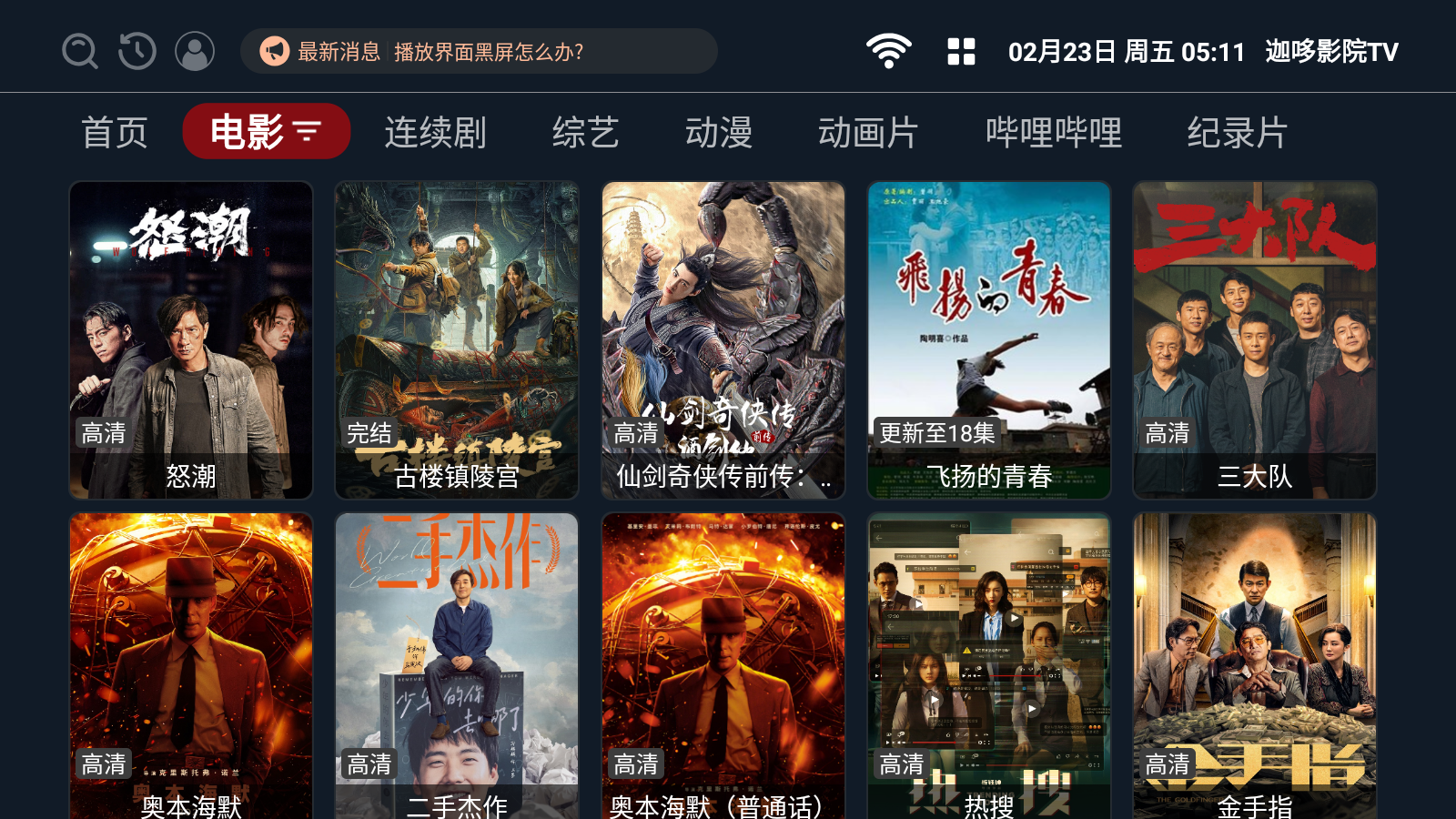 迦哆影院TV