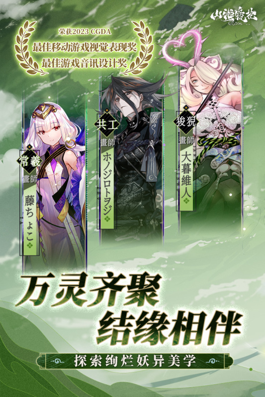 山海镜