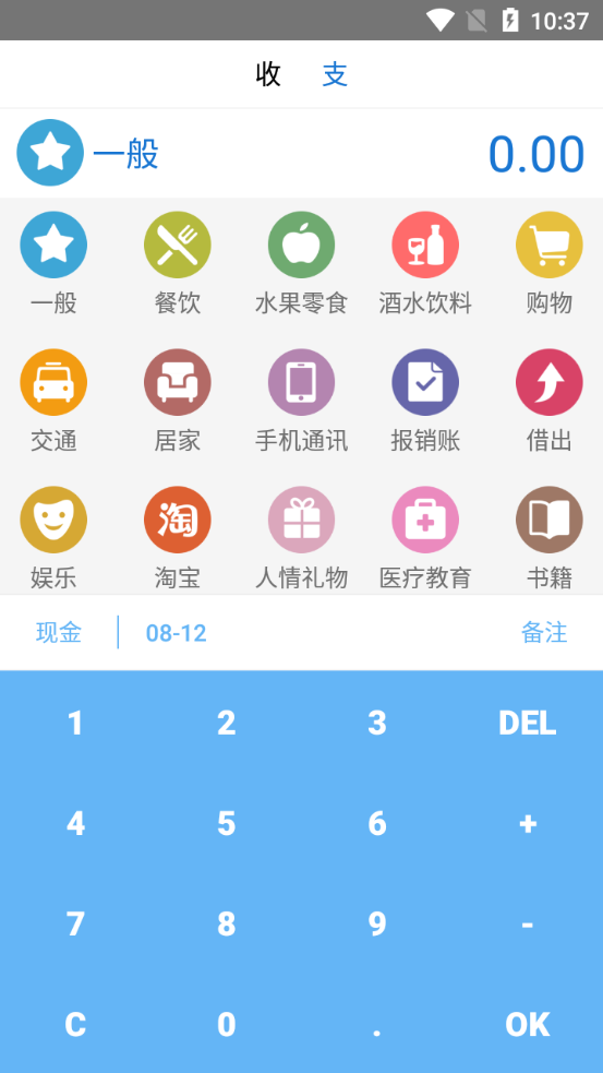 生活明细记账