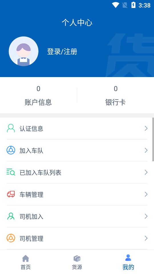 货小应司机端