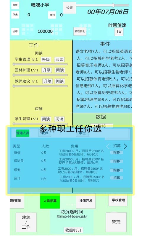 我不是校长1