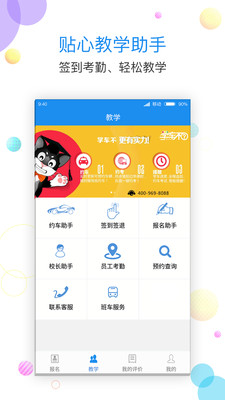 学车不教练版