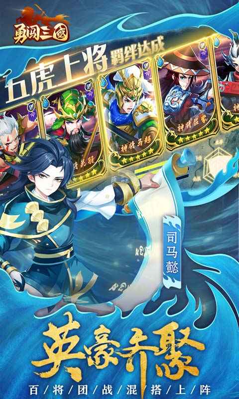 勇闯三国