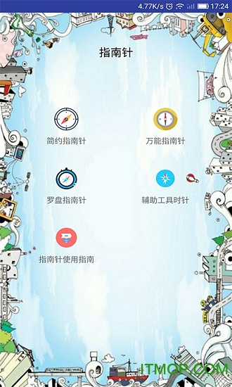 北斗指南针app