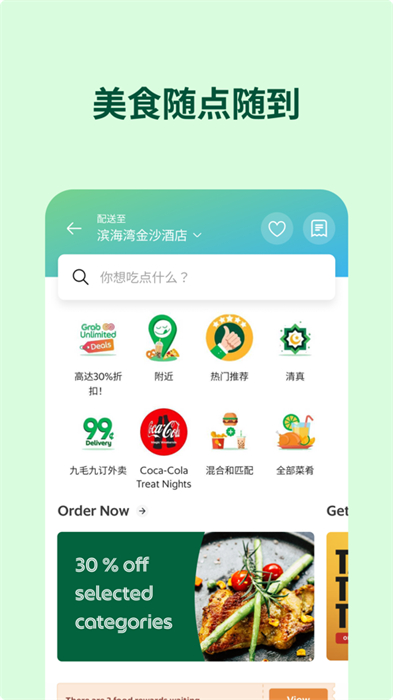grab苹果app免费版