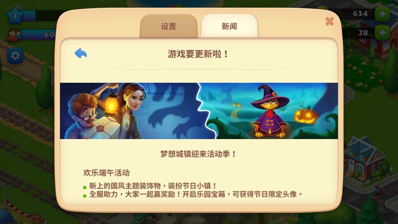 梦想城镇破解版