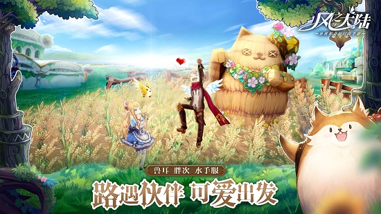 风之大陆小米最新版