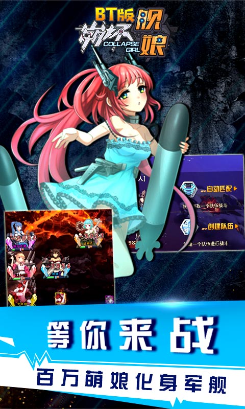 舰娘出击