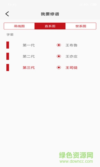 华人家谱