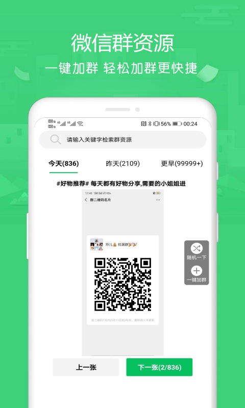 微信群资源