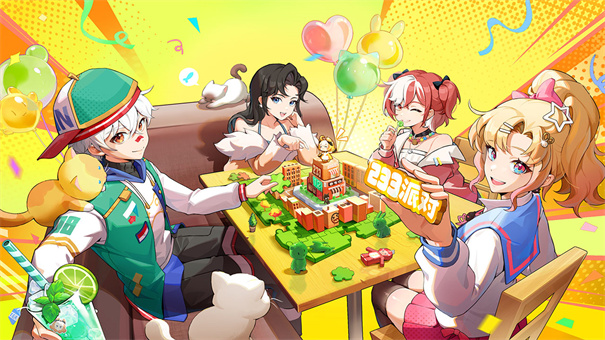 超级派对：234人游戏