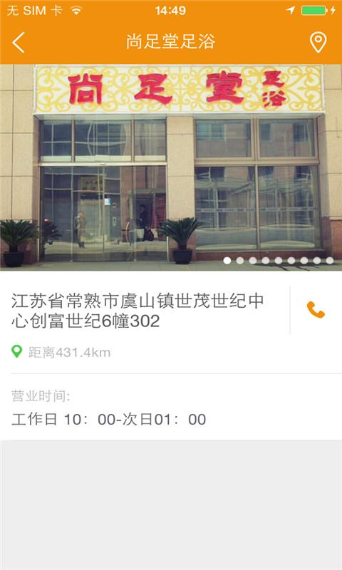 尚足堂
