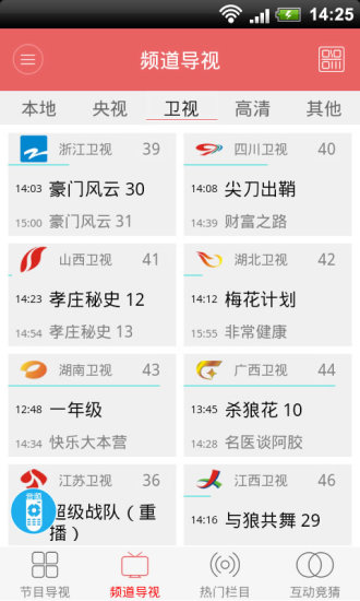 三星智慧遥控器