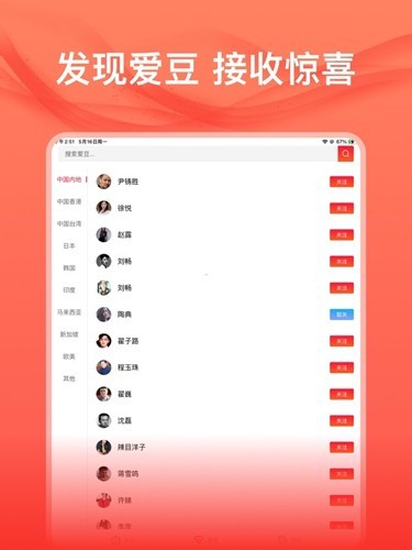 爱应援