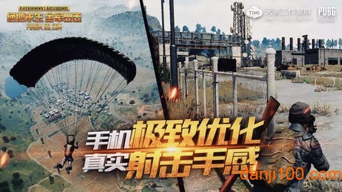 绝地求生全军出击国服
