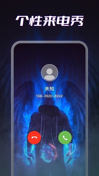 心动来电秀