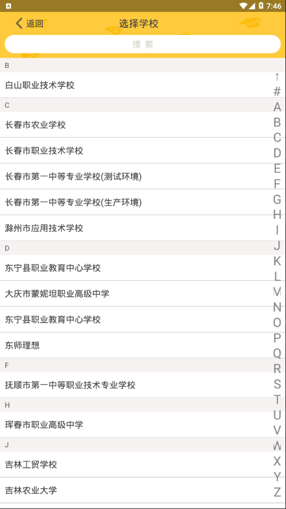 理想校园