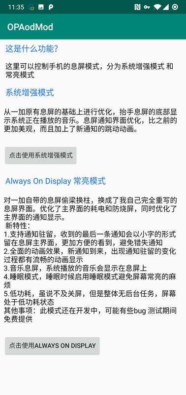 OPAodMod一加息屏提示模块