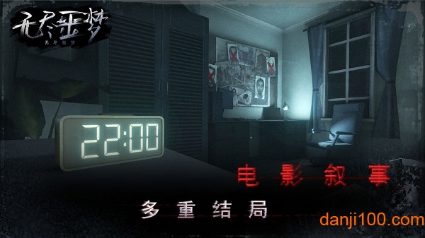 无尽噩梦禁区免广告