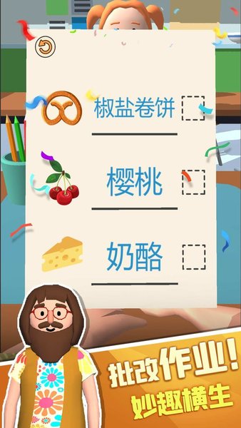 老师我错了正版