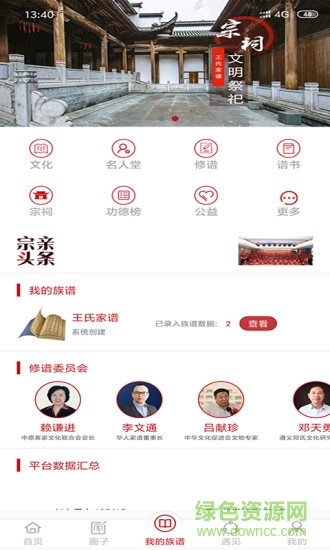 华人家谱
