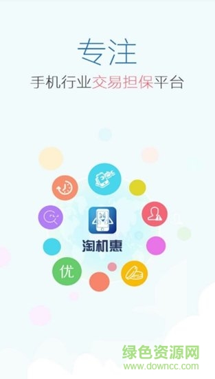 淘机惠