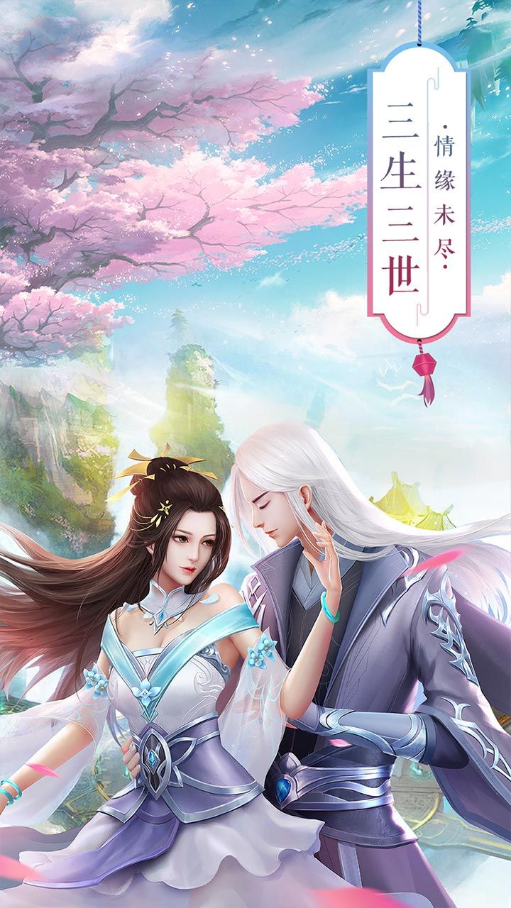 永恒仙境