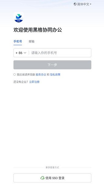 黑格协同办公app