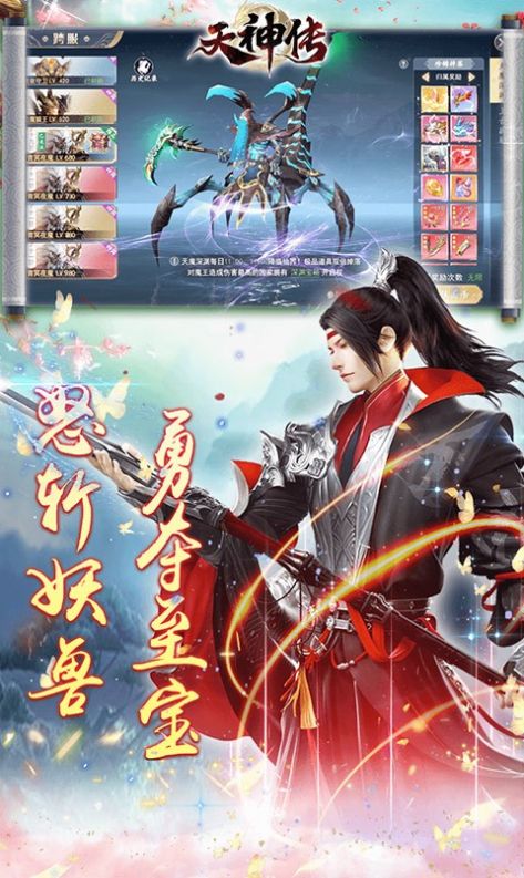天神传