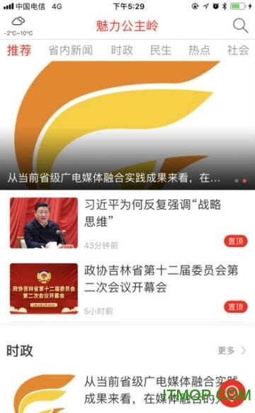 魅力公主岭