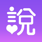 新娘说 4.0.1安卓版