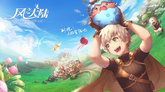 风之大陆小米最新版
