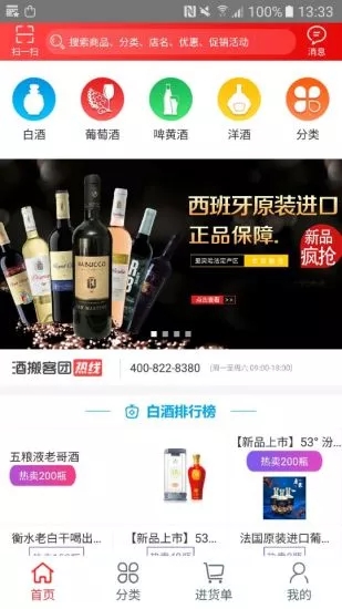酒搬客直供