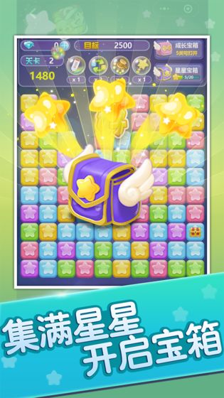 消灭星星新版